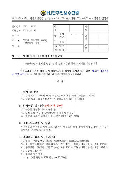 파일:협회공문 10600 제12차 마음몸통일 영성 수련회.pdf