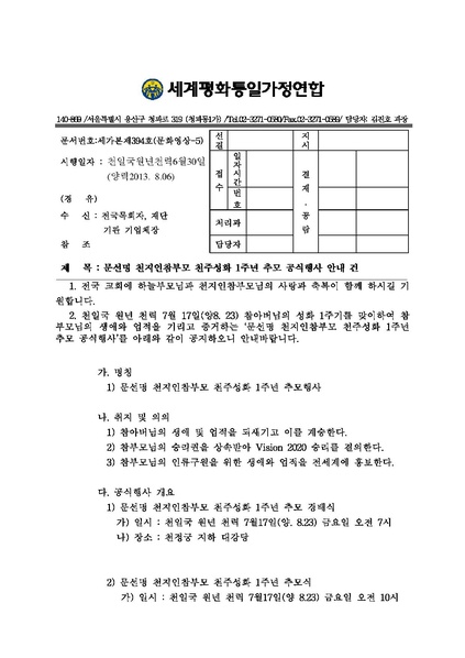 파일:협회공문 4485 문화영상13-05호 추모공식행사공문.pdf