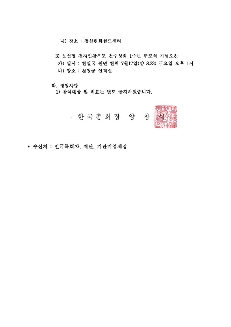 문화영상13-05호 추모공식행사공문.pdf 2쪽
