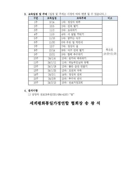 파일:협회공문 9538 제2차 16주 전수캠프 (발송용) 천보교육원 0911.pdf