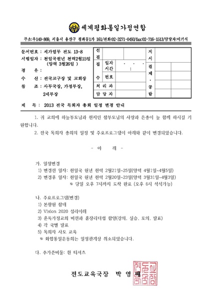 파일:협회공문 4318 전국목회자총회 변경공문.pdf