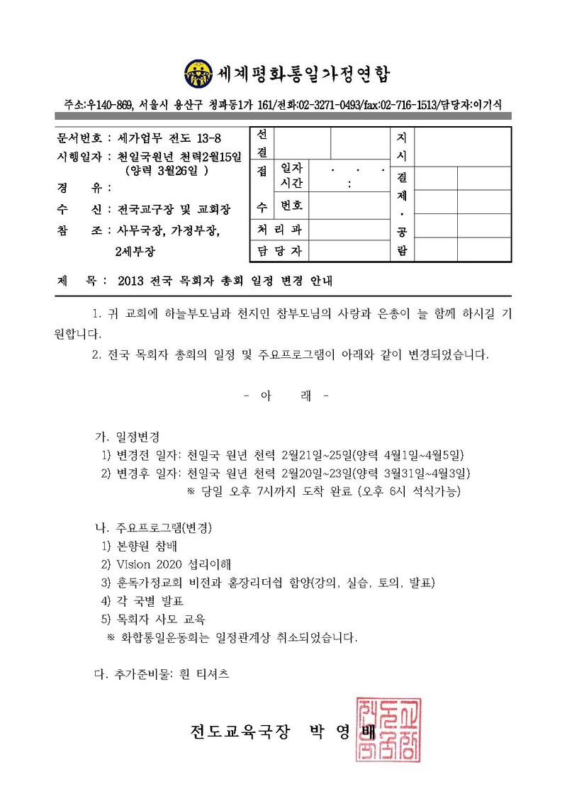 전국목회자총회 변경공문.pdf