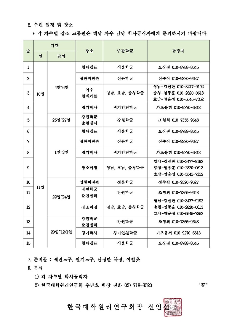 세가업무대학제 13-14 한국대학원리연구회(K-CARP) 3일 통일원리 수련 안내.pdf 2쪽