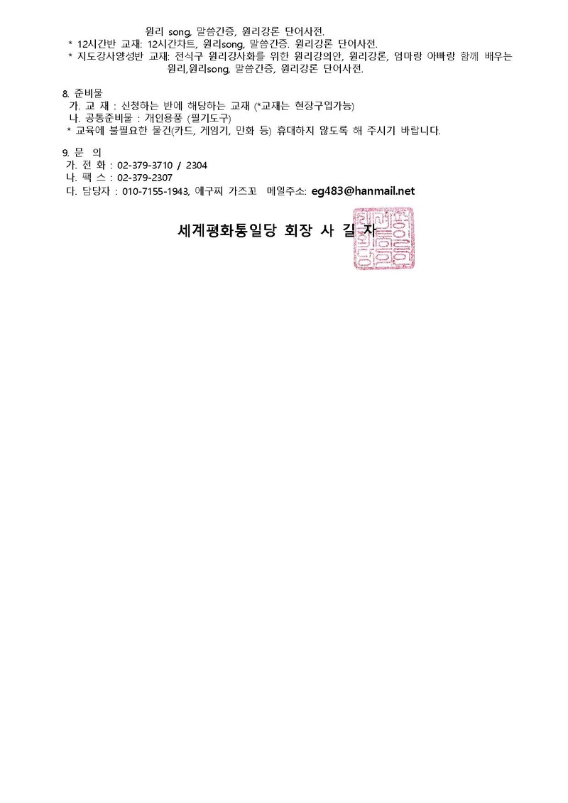 세계평화통일당 29기 1차 2_3세 원리강사교육 모집건.pdf 2쪽