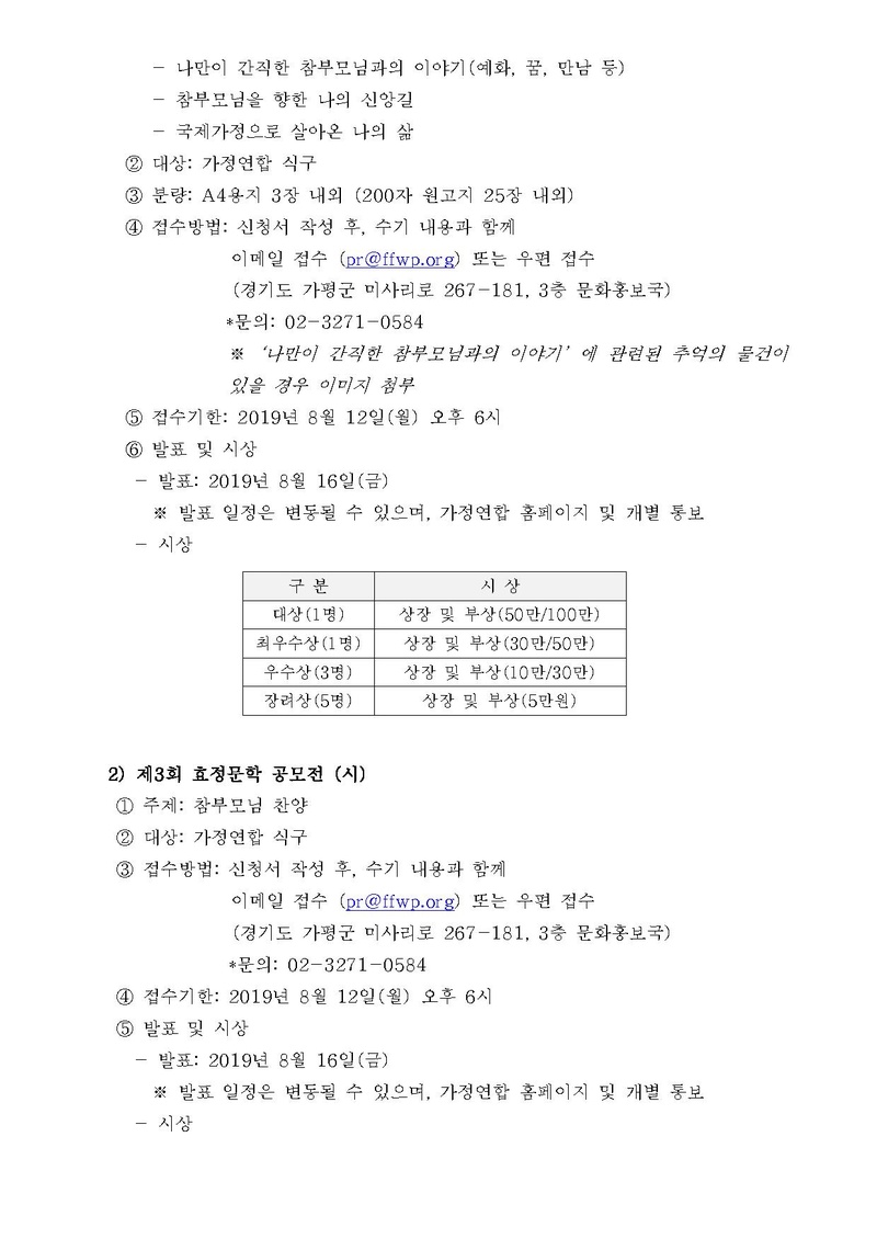 [문홍19-4] 문선명 천지인참부모 천주성화 7주년 기념 효정문화공모전_최종.pdf 2쪽