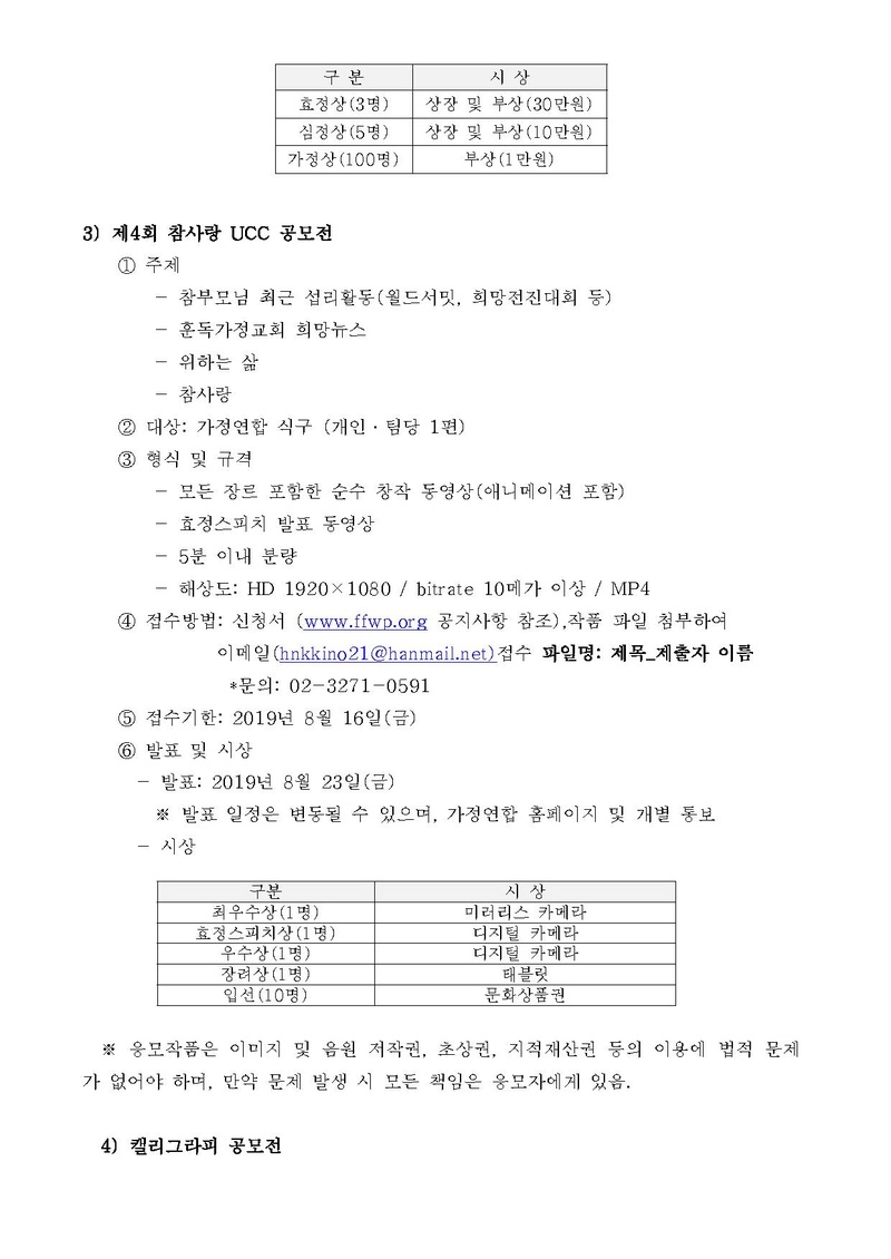 [문홍19-4] 문선명 천지인참부모 천주성화 7주년 기념 효정문화공모전_최종.pdf 3쪽