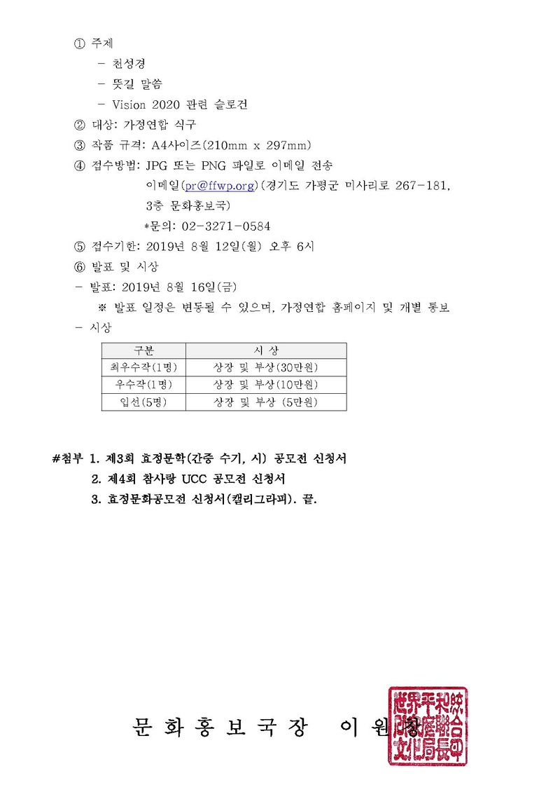 [문홍19-4] 문선명 천지인참부모 천주성화 7주년 기념 효정문화공모전_최종.pdf 4쪽