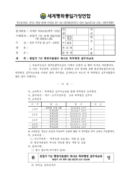 파일:협회공문 7110 세가본 제285호(총무-225).pdf