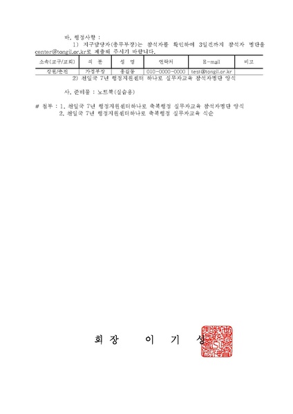 파일:협회공문 7110 세가본 제285호(총무-225).pdf