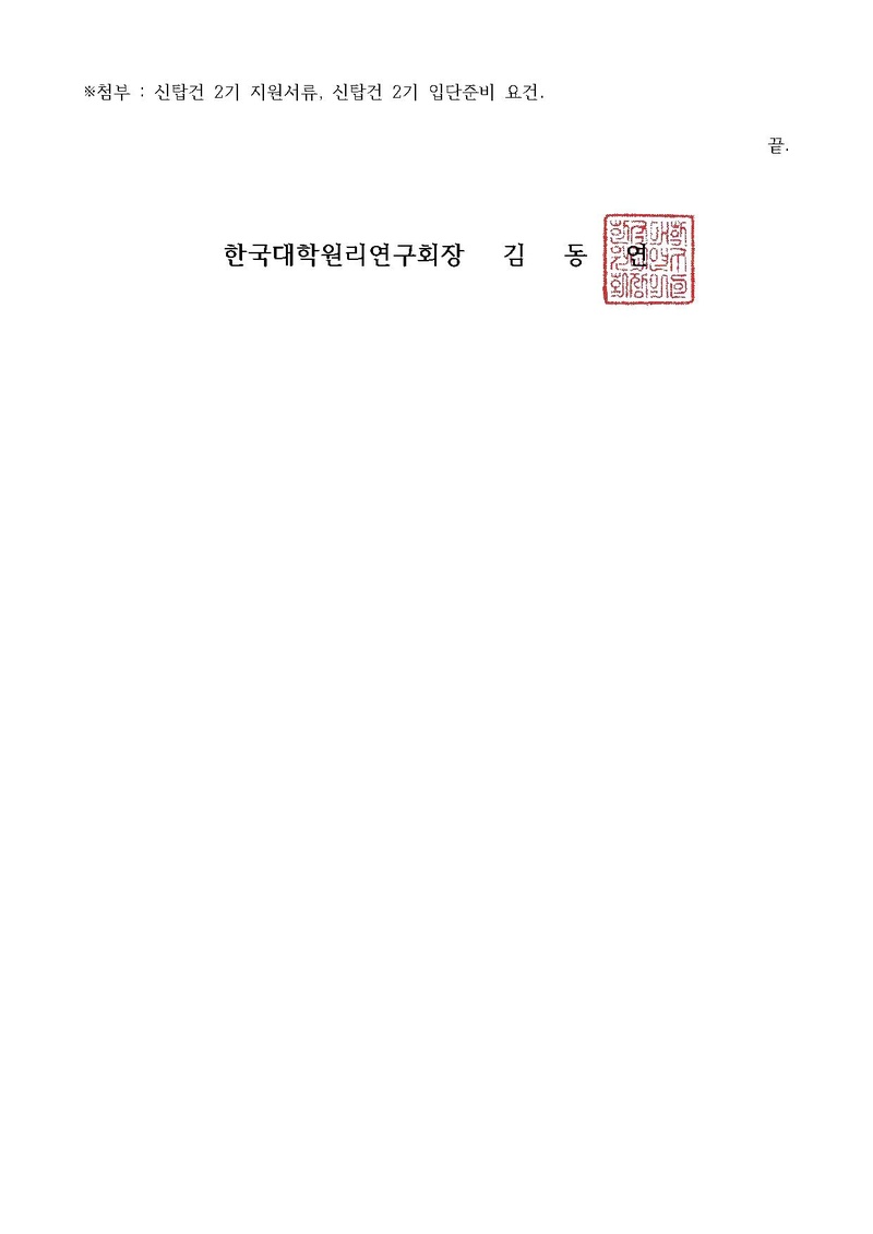 [한대원연 24-27] 제2기 신탑건 모집 건.pdf 3쪽