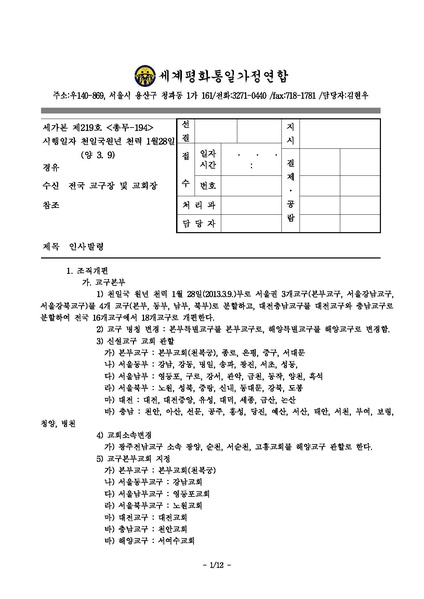 파일:협회공문 4304 인사발령(세가본제219호).pdf