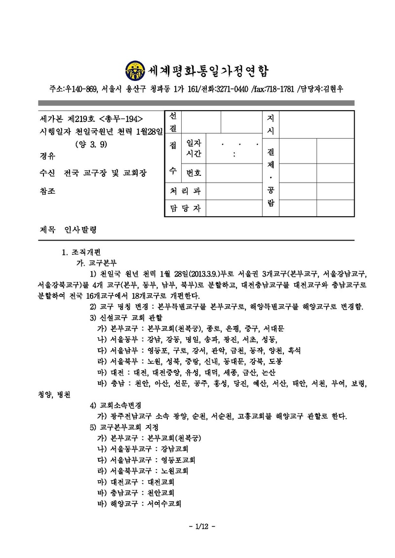 인사발령(세가본제219호).pdf 1쪽