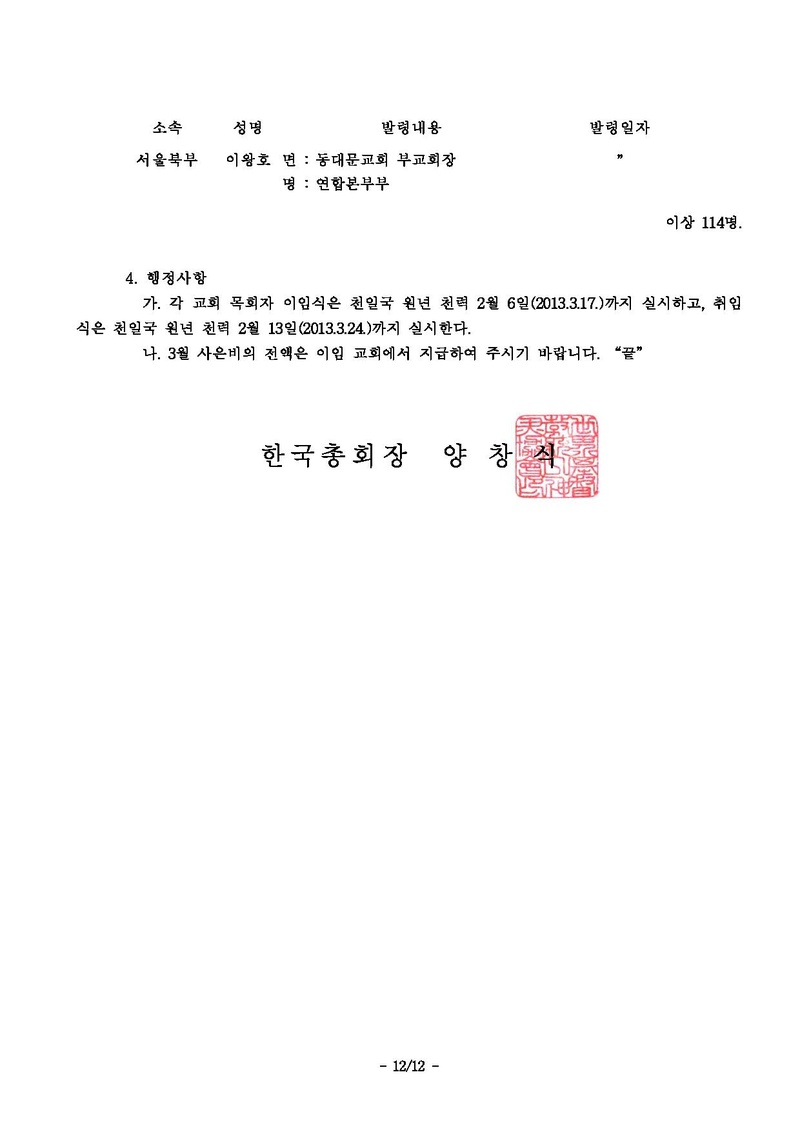 인사발령(세가본제219호).pdf 12쪽