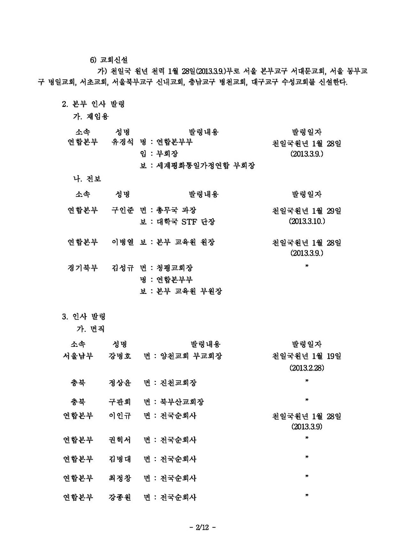 인사발령(세가본제219호).pdf 2쪽