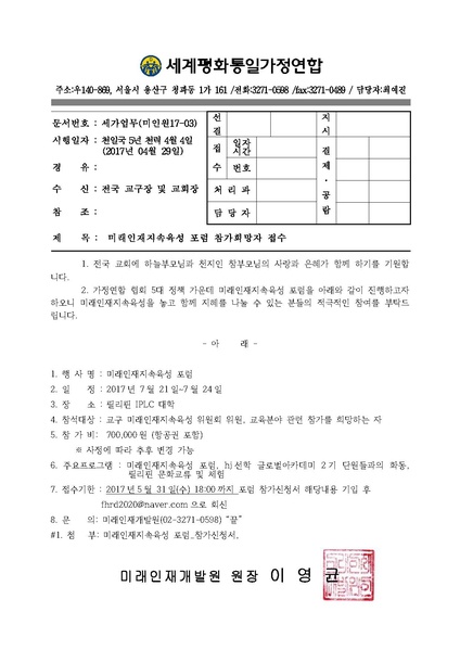 파일:협회공문 6137 미인원2017-3호 미래지속육성 참가희망자 접수.pdf