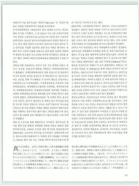 파일:기념문집 참부모님사진 함께 사는 평화세계 16.문화예술운동(피스컵,효진님,리틀엔젤스,유니버설발레단,세계문화체육대전,효정문화원,통일무도) 0002 1xEZ0ve9Tom2B53AJFHjD4xlb0gTbKue5.jpg
