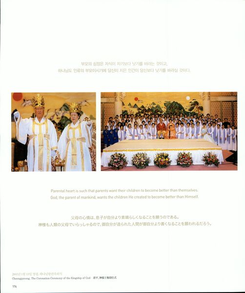 파일:기념문집 참부모님사진 Father Sun Myung Moon 16.천일국 1~4년(2001~2004년) 0002 1mzdxIHRQg56iTQ ME4Yxp10hqOV1mGtc.jpg