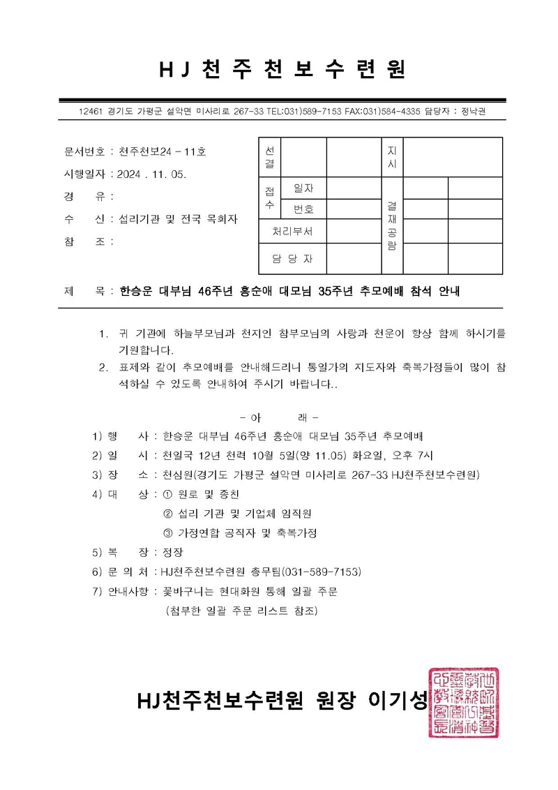천주천보24-11호 한승운 대부님 46주년 홍순애 대모님 35주년 추모예배 참석 안내.pdf