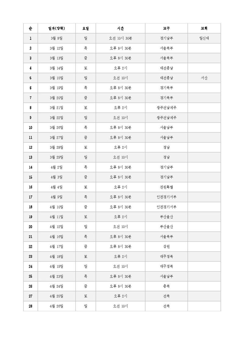 20260306 공문 - 한민족 선민 대서사시 송용천 협회장 전국 순회 특별 강연회 v3.pdf 2쪽