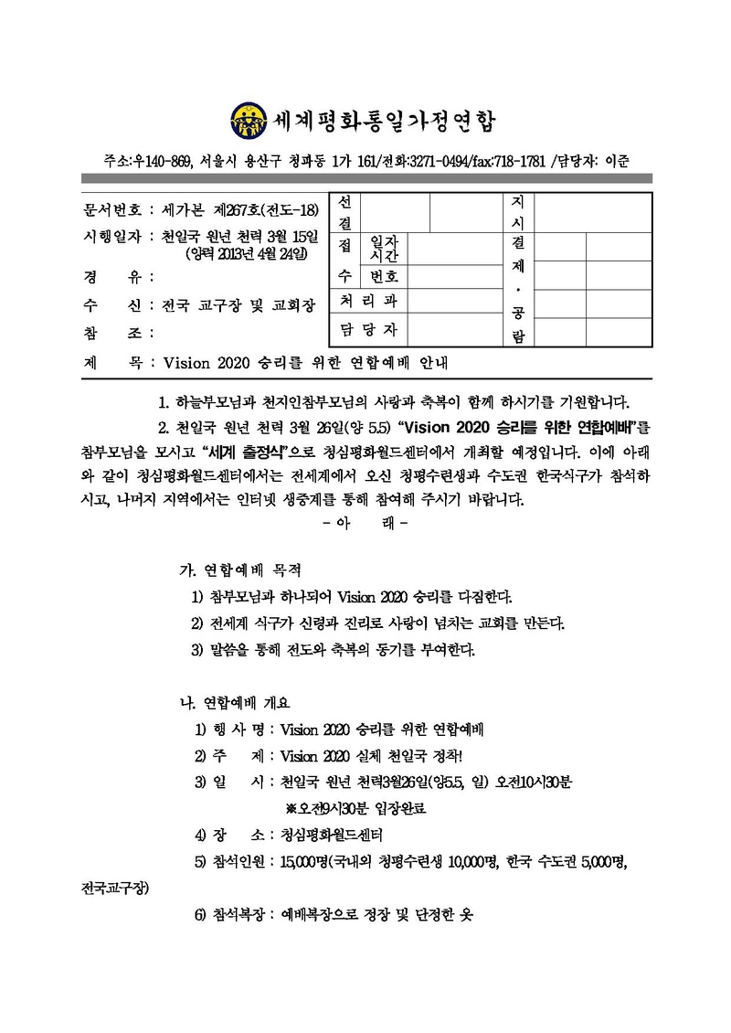 130424 Vision 2020 승리를 위한 연합예배 안내.pdf 1쪽