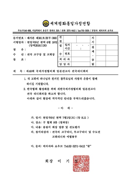 파일:협회공문 6681 세가본381(총무-308).pdf