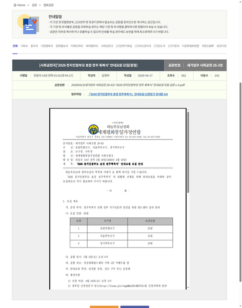 파일:협회공문 10723 10723 capture.png