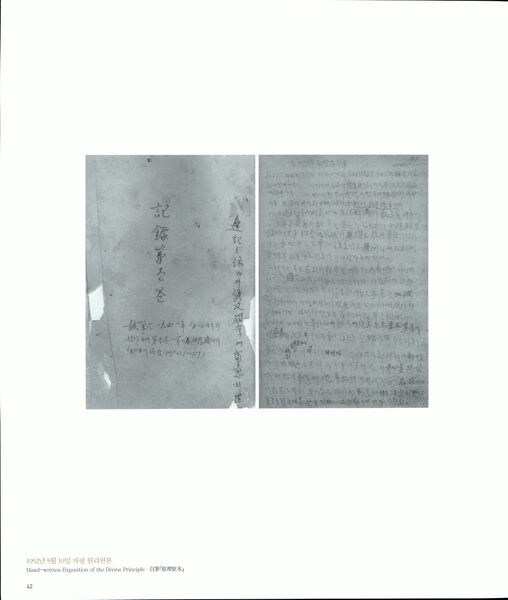 파일:기념문집 참부모님사진 Father Sun Myung Moon 2.출발(북한~세계기독교통일신령협회 창립이전) 0004 1 kCzRIFzQ0lFuftK1xzSxJjjpfVim7Hu.jpg
