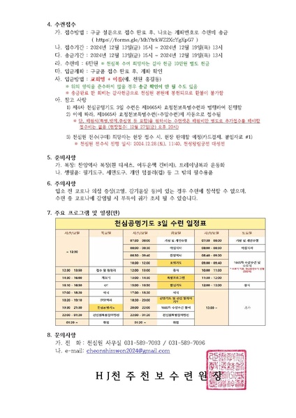 파일:협회공문 10112 천심2024-12호 제4차 천심공명기도 3일수련 안내 공문.pdf