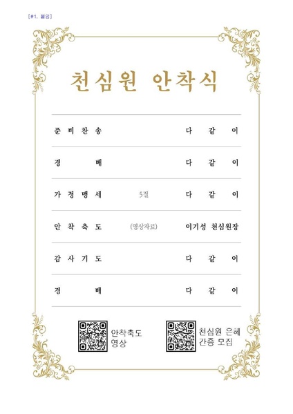 파일:협회공문 10112 천심2024-12호 제4차 천심공명기도 3일수련 안내 공문.pdf