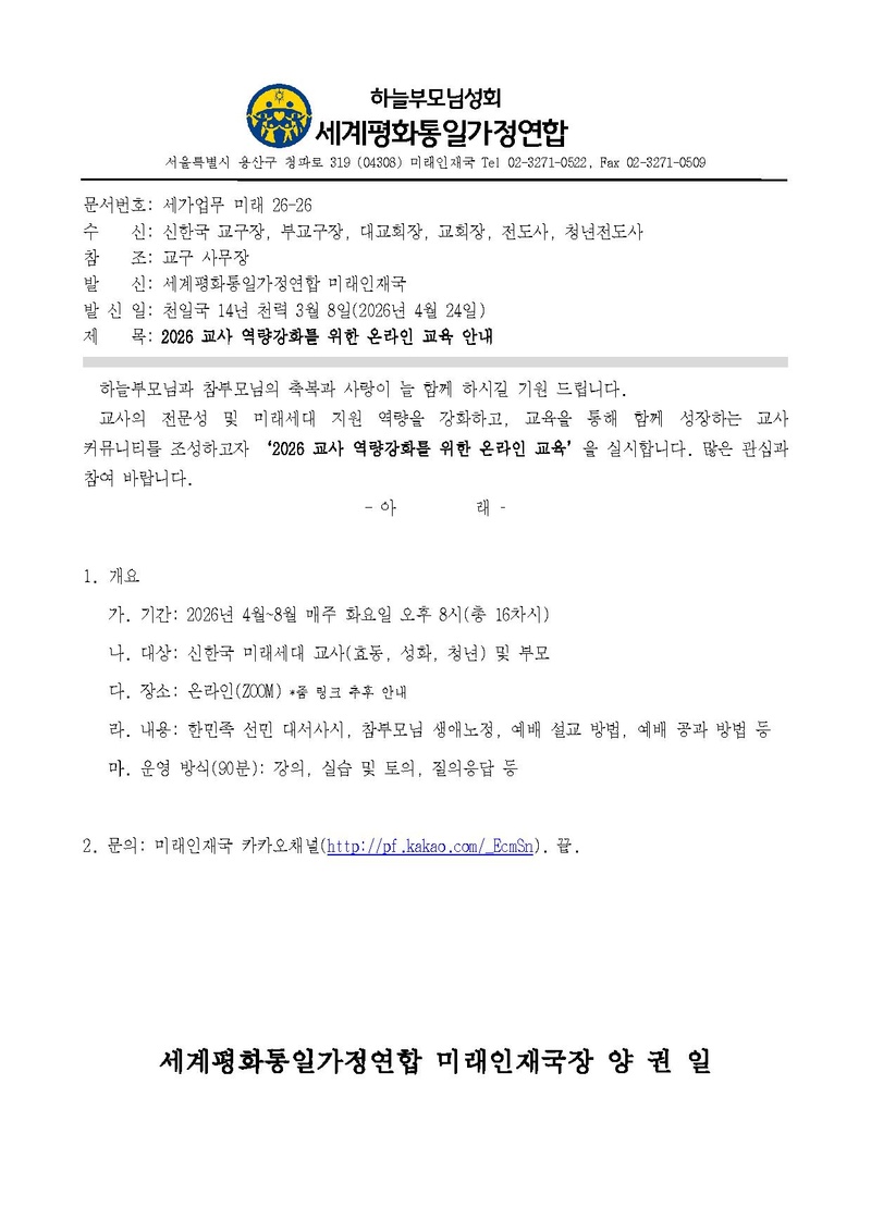 세가업무 미래 26-26 2026 교사 역량강화를 위한 온라인 교육 안내.pdf