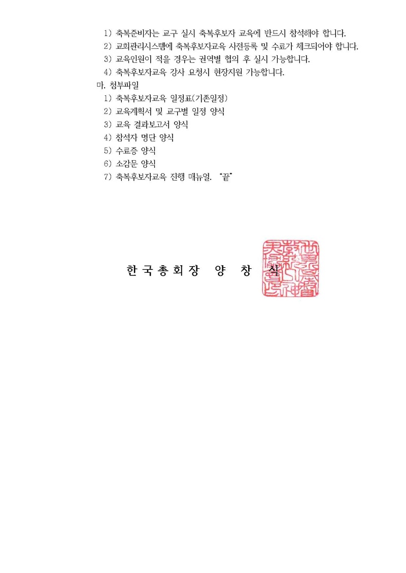 축복후보자교육 교구 실시 안내.pdf 2쪽