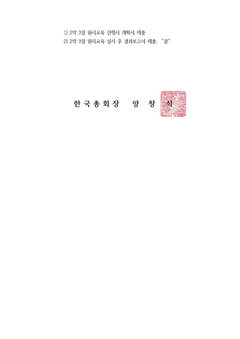 20131008 천일국 매칭후보자 축복정책 조정내용 안내(원리교육).pdf 2쪽