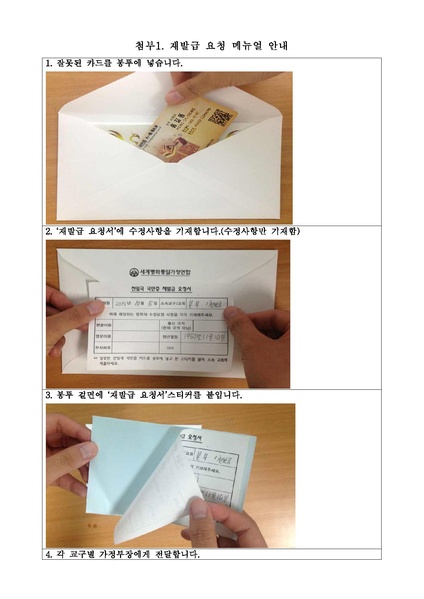 파일:협회공문 4559 국민증 재발급 요청 메뉴얼.pdf
