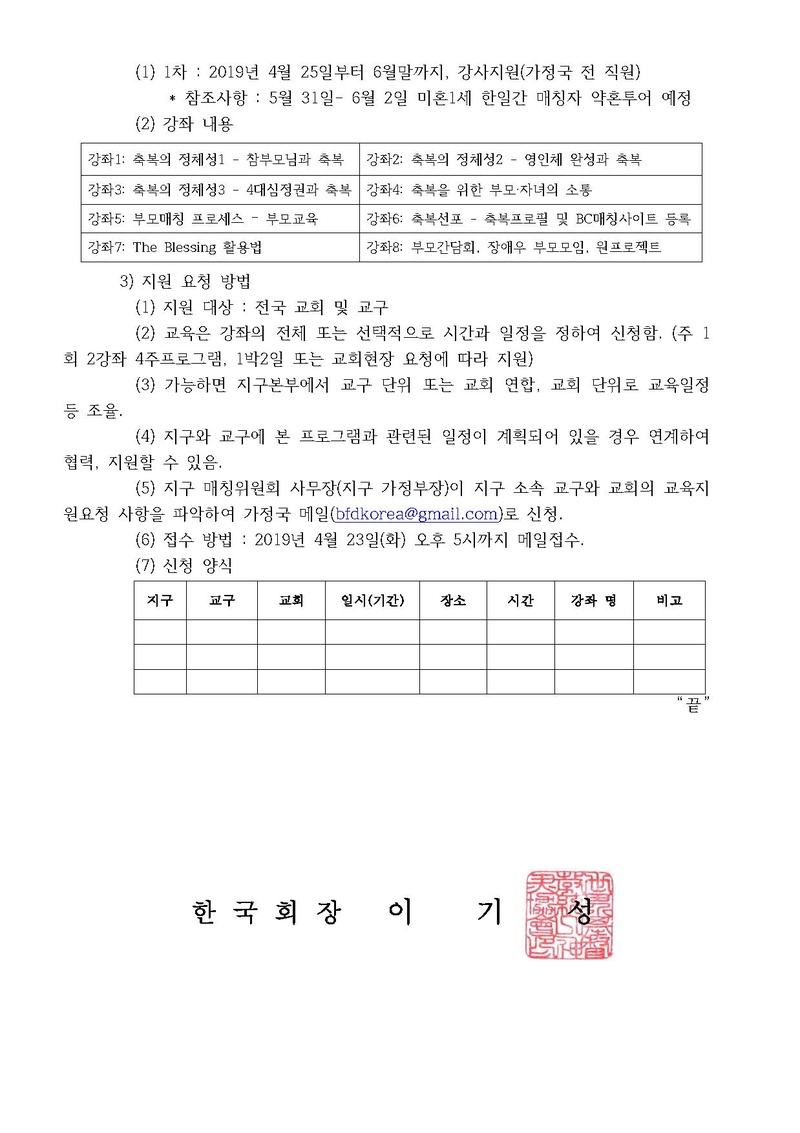 [공문]미혼축복 활성화를 위한 가정국 현장 지원 건.pdf 2쪽