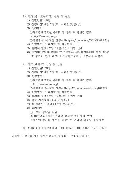 파일:협회공문 9404 공문 2023 여름 티앤토멘토링 학습캠프 참가자 모집 안내.pdf