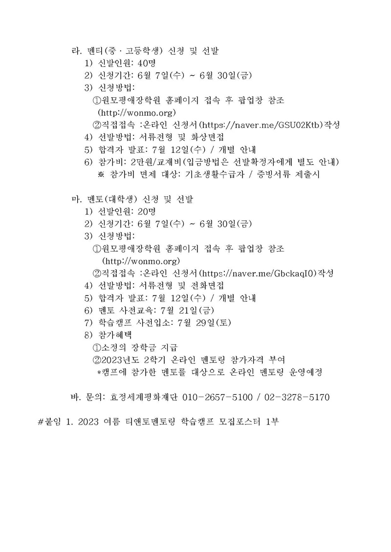 [공문] 2023 여름 티앤토멘토링 학습캠프 참가자 모집 안내.pdf 2쪽
