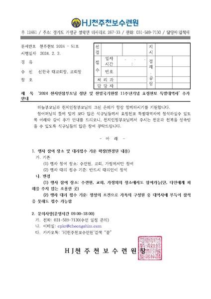 파일:협회공문 9691 2024.02월 대역사 추가안내공문(51호).pdf
