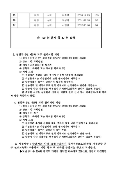 파일:협회공문 6760 천일국 6년 제5차 원리시험 공문.pdf