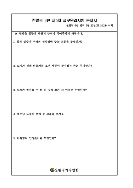 파일:협회공문 6760 천일국 6년 제5차 원리시험 공문.pdf