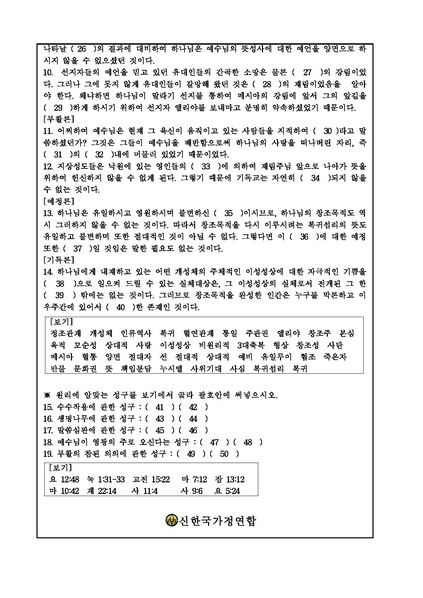 파일:협회공문 6760 천일국 6년 제5차 원리시험 공문.pdf