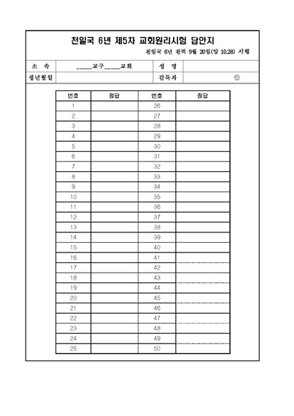 파일:협회공문 6760 천일국 6년 제5차 원리시험 공문.pdf