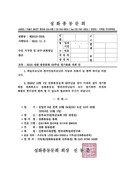 파일:협회공문 6804 성화동 제2018-02호.pdf
