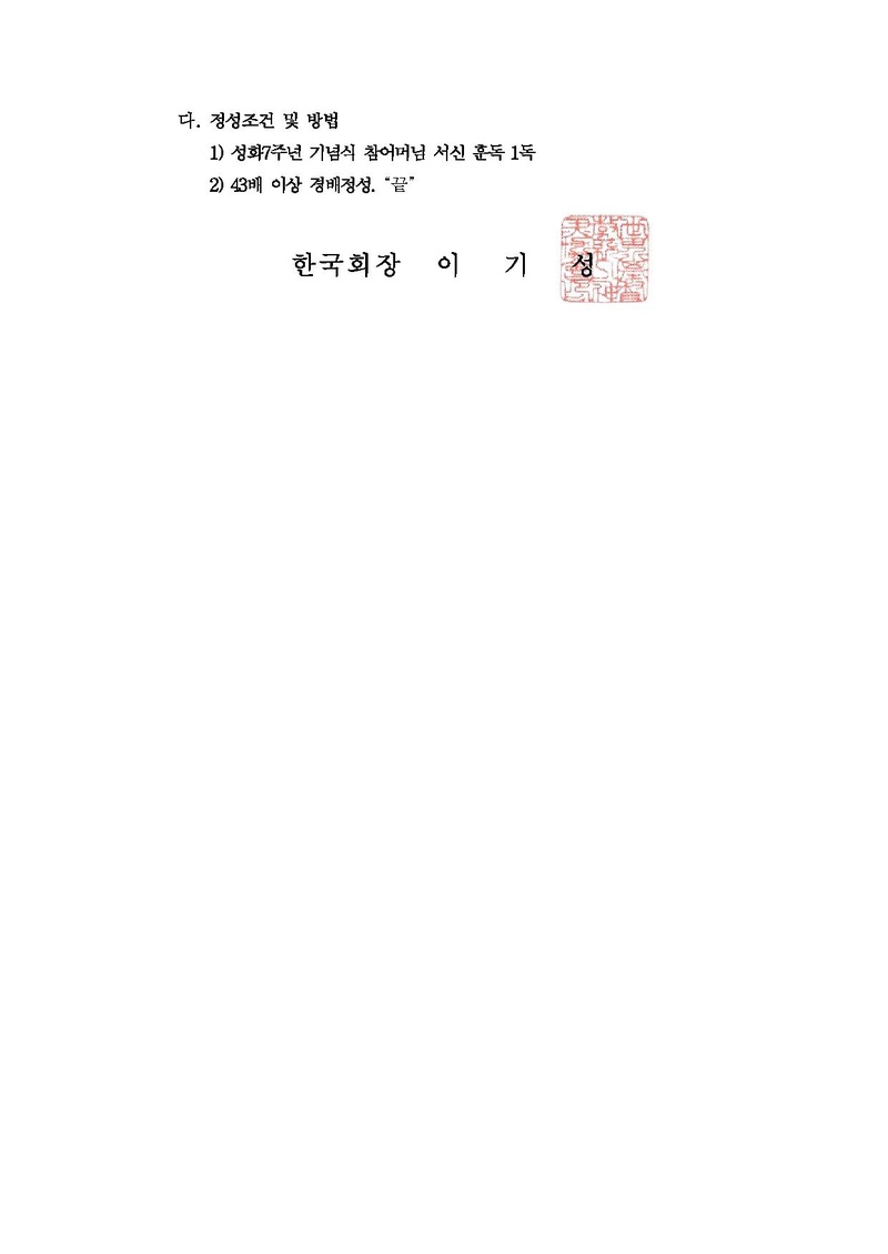 20191024 [공문]Vision2020 승리를 위한 160일 특별정성 안내(정성목적추가).pdf 2쪽