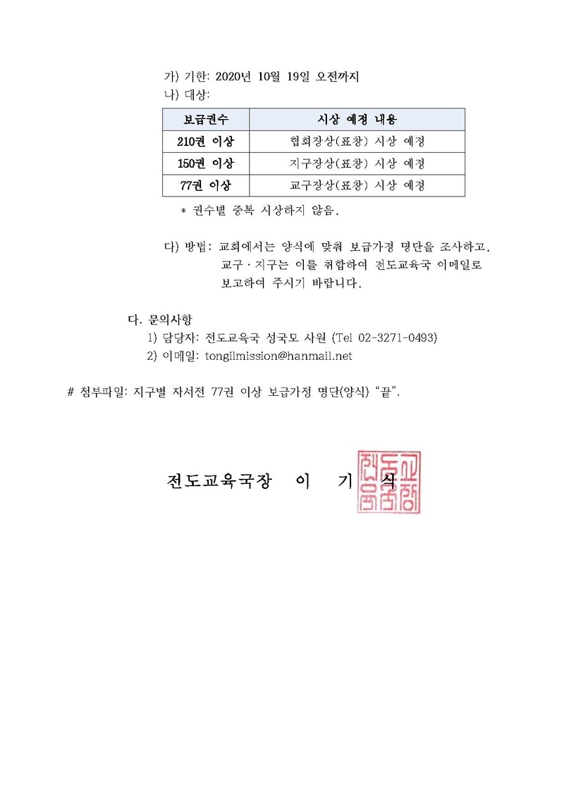 [공문] 참어머님 자서전 보급가정 1차시상 추가안내.pdf 2쪽