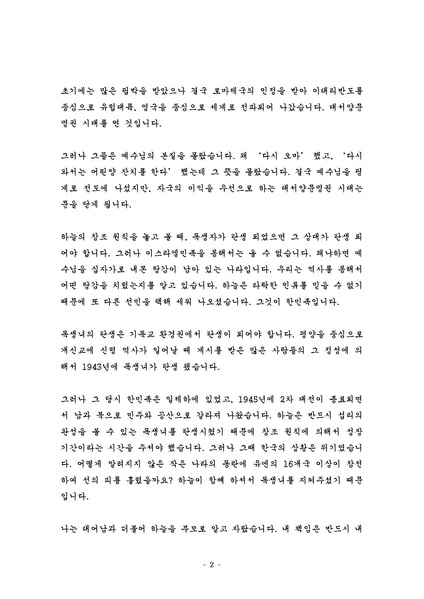 파일:협회공문 10186 첨부 20250202 천원궁 승리 입궁 세계연합예배 참부모님 말ᄊ.pdf