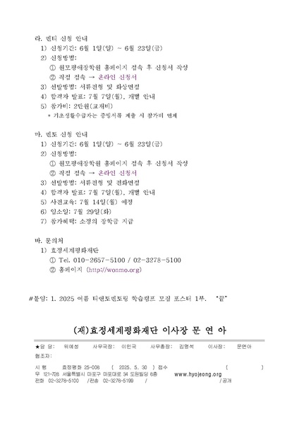 파일:협회공문 10334 공문 2025 여름 티앤토멘토링 학습캠프 참가자 모집 안내.pdf