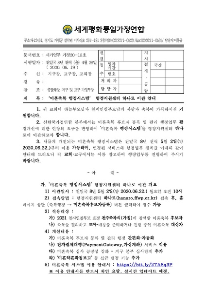 파일:협회공문 7451 공문 &apos.pdf