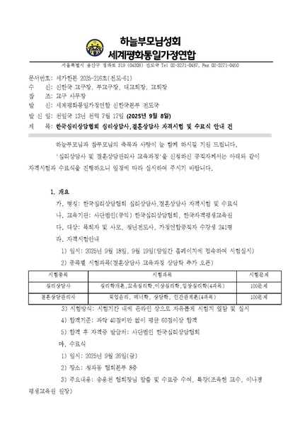 파일:협회공문 10487 한국심리상담협회 심리상담사 결혼상담사 자격시험 및 수료식 안내 건v2.pdf