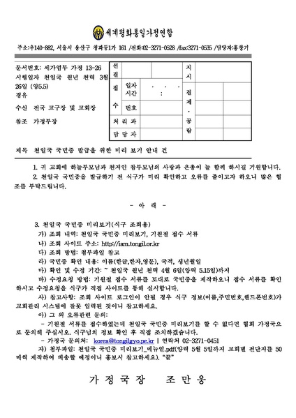 파일:협회공문 4365 천일국국민증 미리보기.pdf