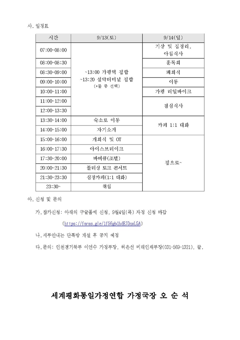 세가업무 가 25-15 2025 인천경기북부 미혼청년 청행로(청년행복로드) in 청평.pdf 2쪽